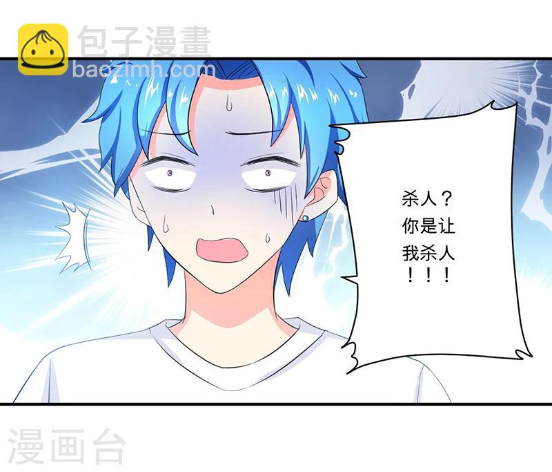 🍶超级无良系统 第5话 死亡游戏 第14页