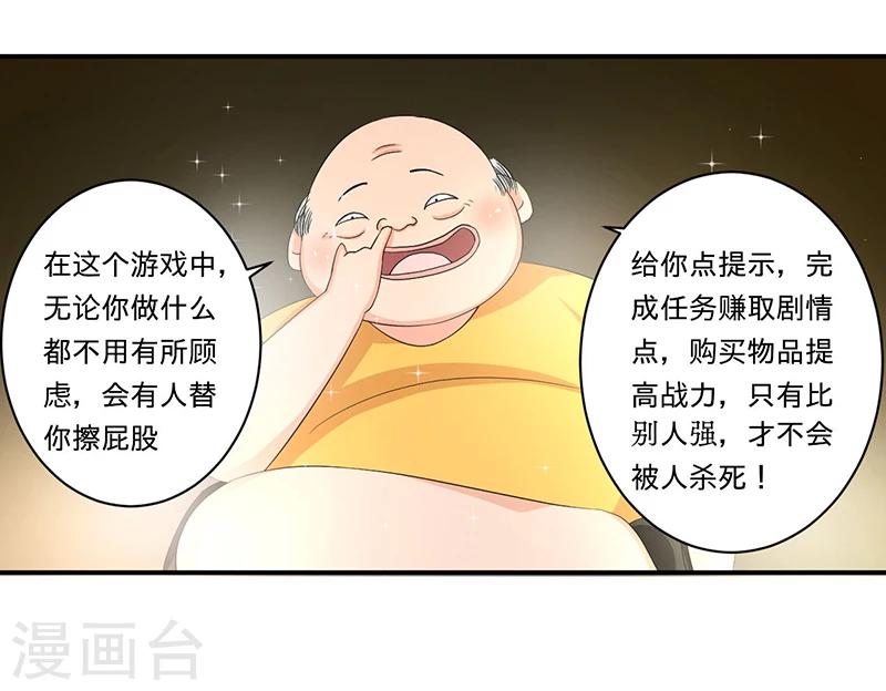 🍶超级无良系统 第5话 死亡游戏 第15页