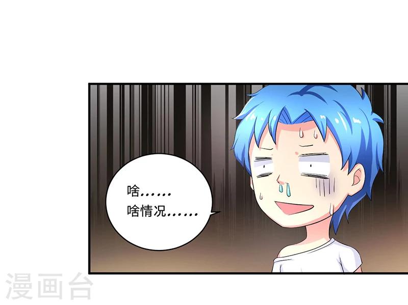 🍶超级无良系统 第5话 死亡游戏 第17页