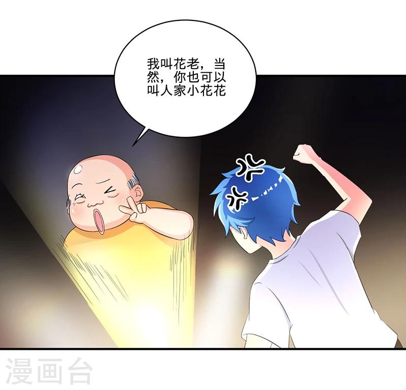 🍶超级无良系统 第5话 死亡游戏 第18页
