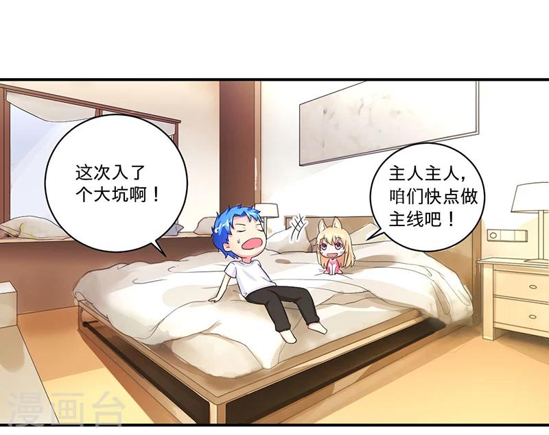 🍶超级无良系统 第5话 死亡游戏 第21页