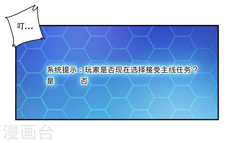 🍶超级无良系统 第5话 死亡游戏 第22页
