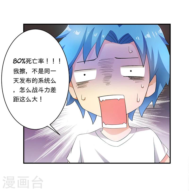 🍶超级无良系统 第5话 死亡游戏 第24页