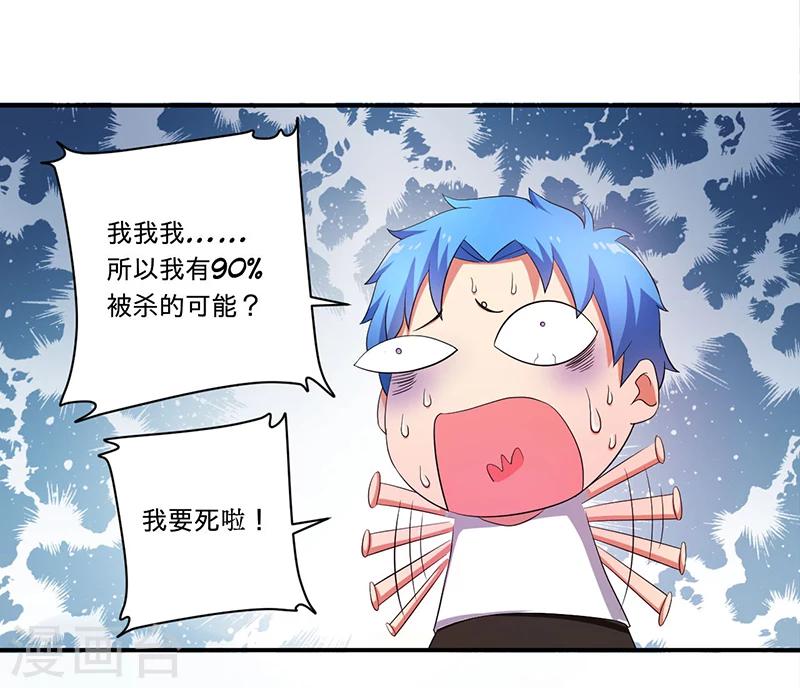 🍶超级无良系统 第5话 死亡游戏 第25页