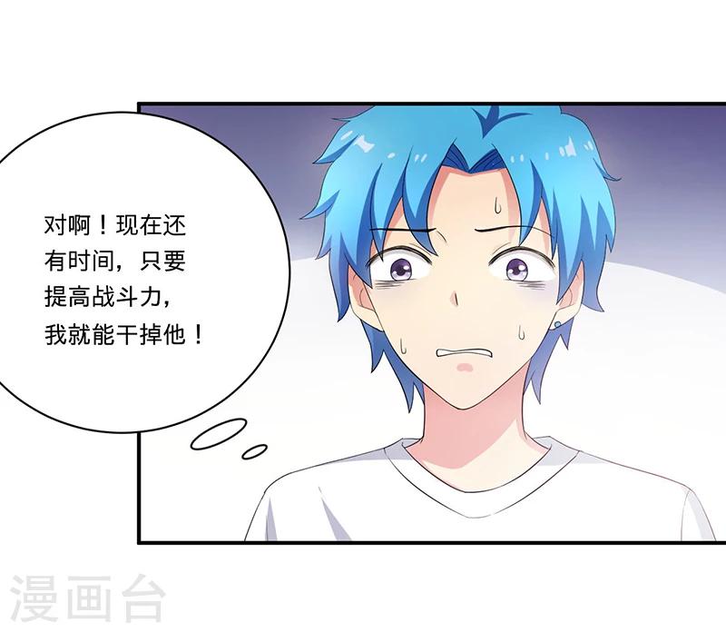 🍶超级无良系统 第5话 死亡游戏 第27页
