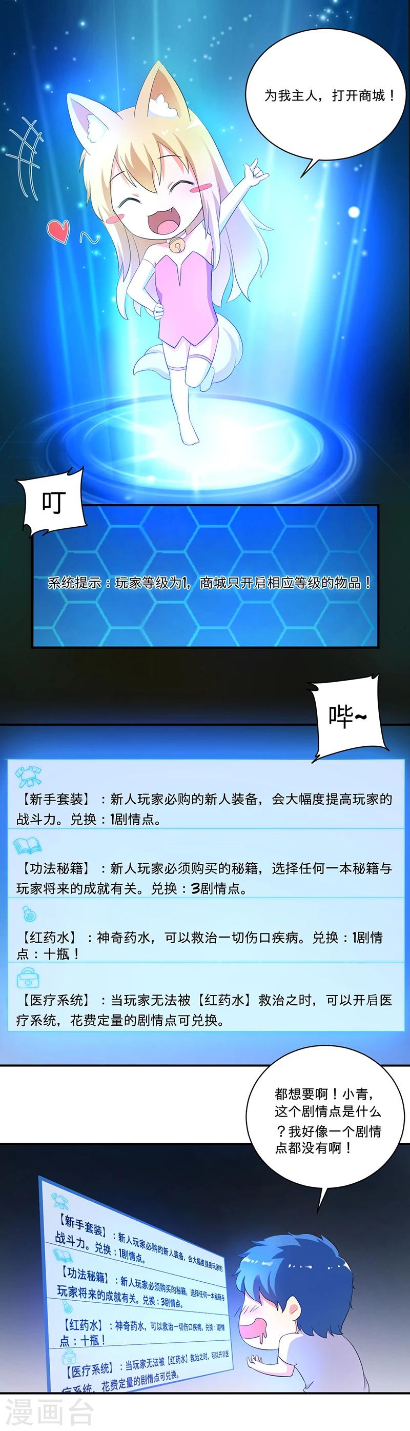 🍶超级无良系统 第5话 死亡游戏 第28页