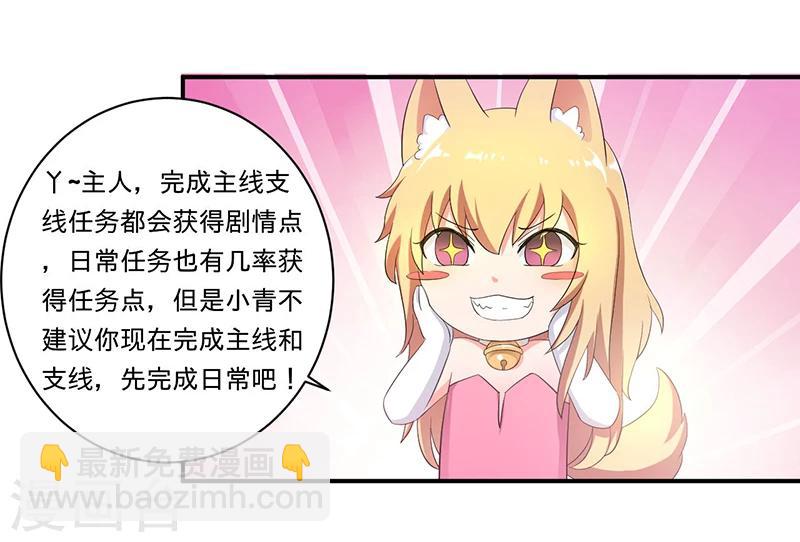 🍶超级无良系统 第5话 死亡游戏 第29页