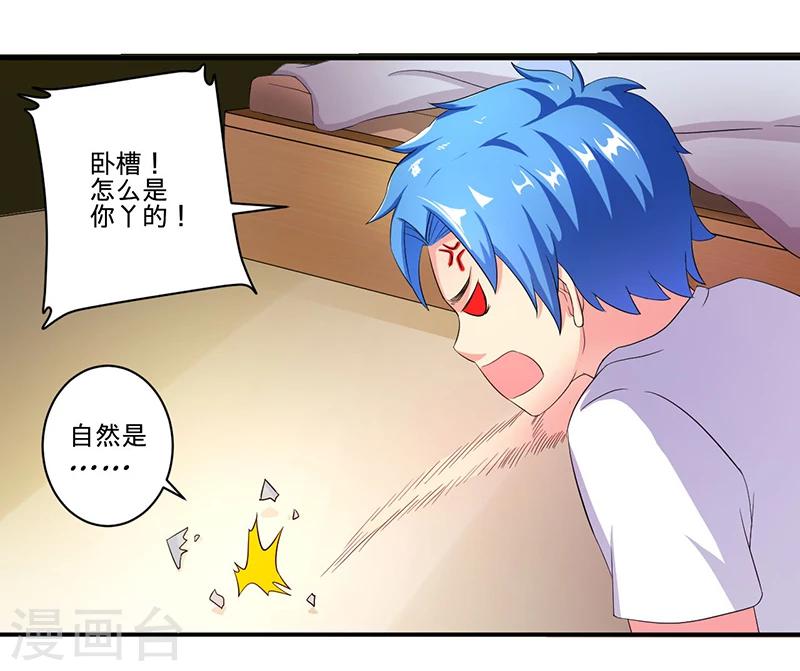 🍶超级无良系统 第5话 死亡游戏 第3页