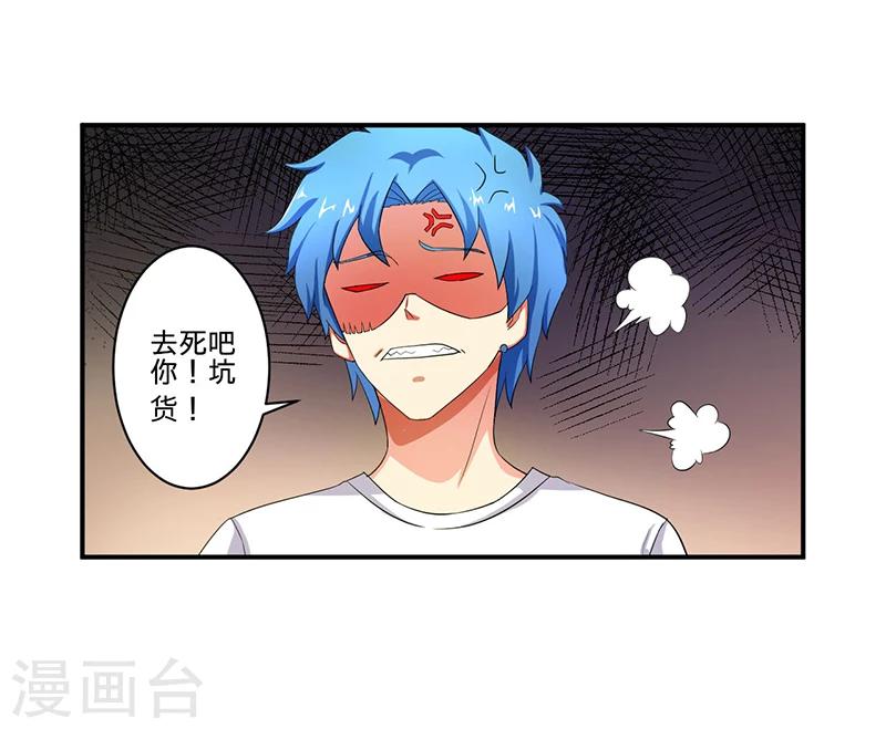 🍶超级无良系统 第5话 死亡游戏 第4页