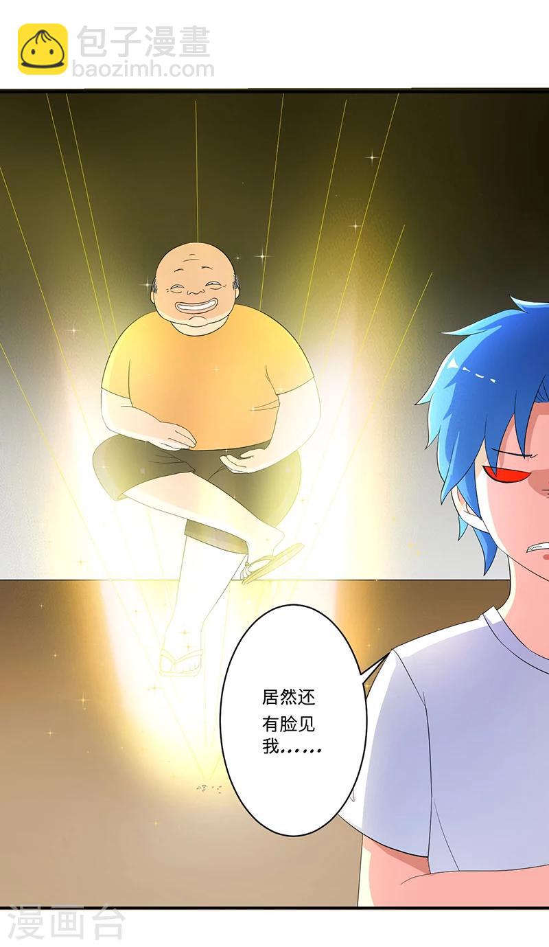 🍶超级无良系统 第5话 死亡游戏 第6页
