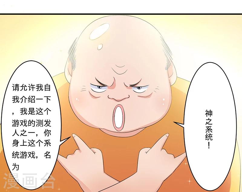 🍶超级无良系统 第5话 死亡游戏 第8页