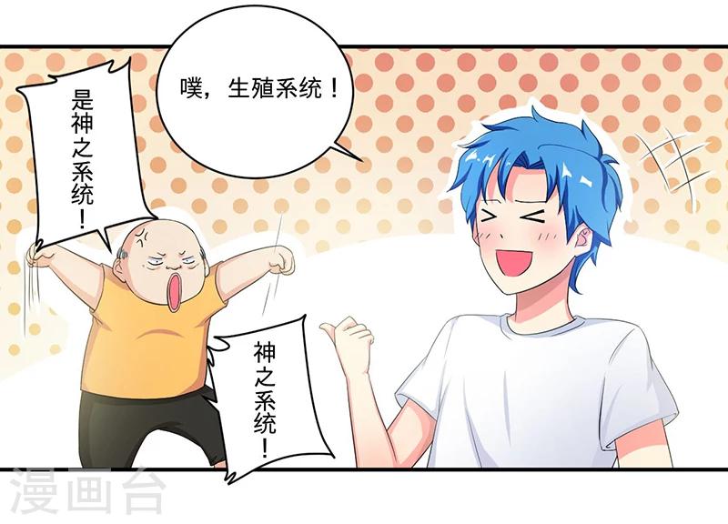 🍶超级无良系统 第5话 死亡游戏 第9页