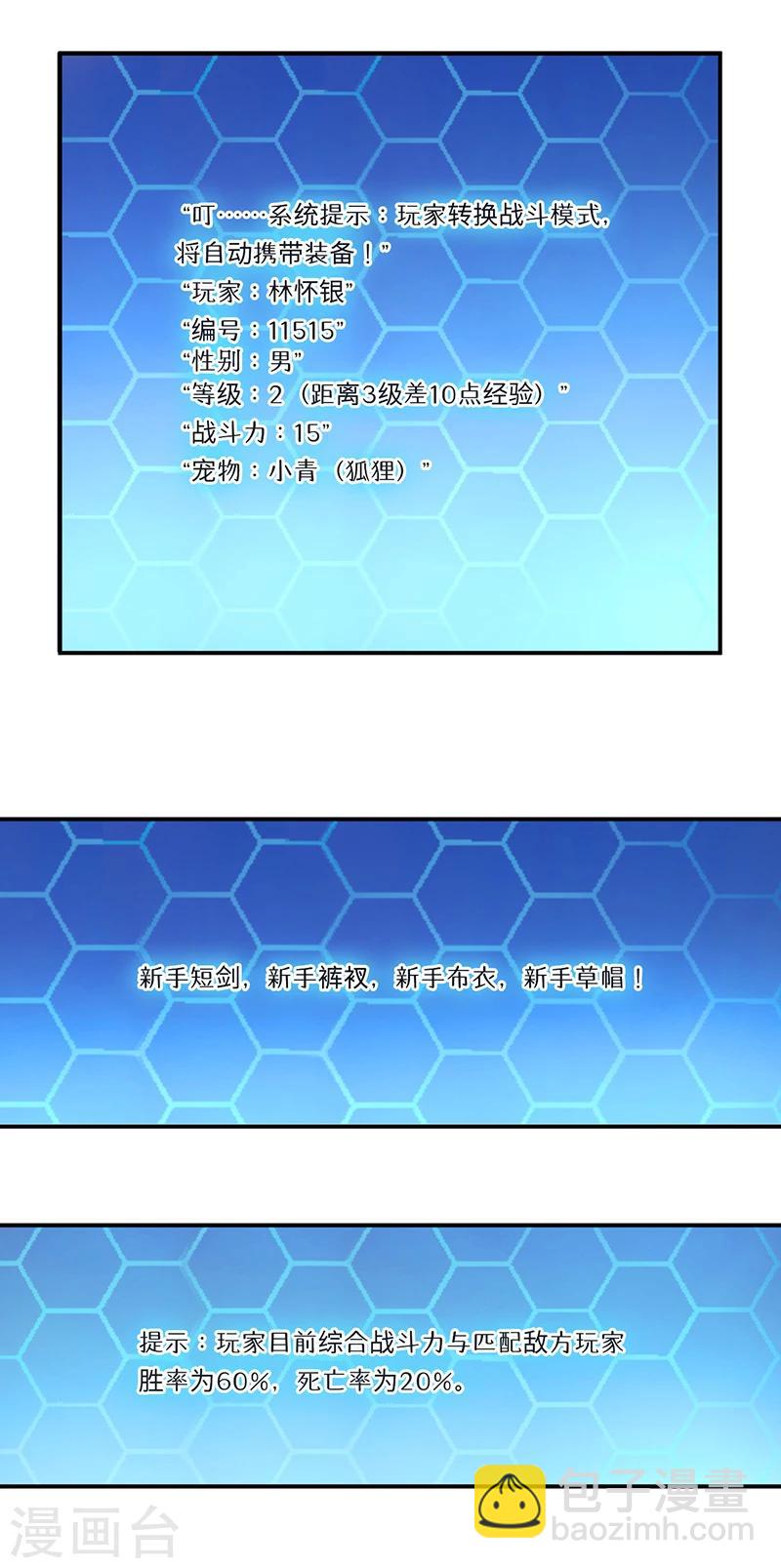 🍶超级无良系统 第7话 时间解冻卡 第11页