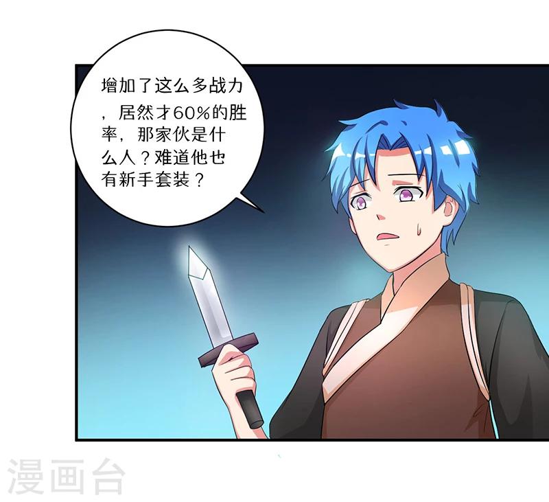 🍶超级无良系统 第7话 时间解冻卡 第12页
