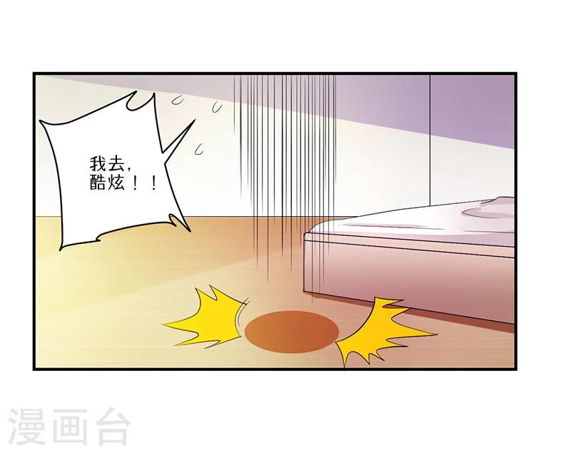 🍶超级无良系统 第7话 时间解冻卡 第14页