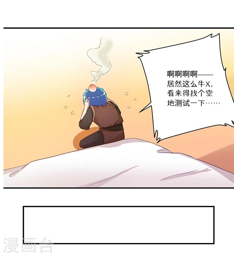 🍶超级无良系统 第7话 时间解冻卡 第16页