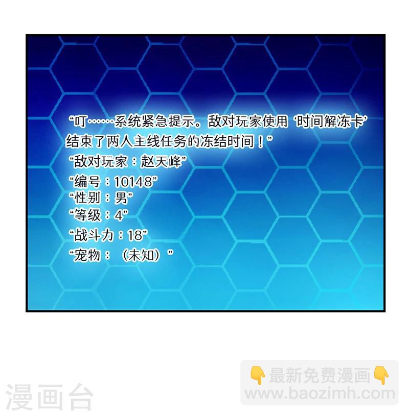 🍶超级无良系统 第7话 时间解冻卡 第18页