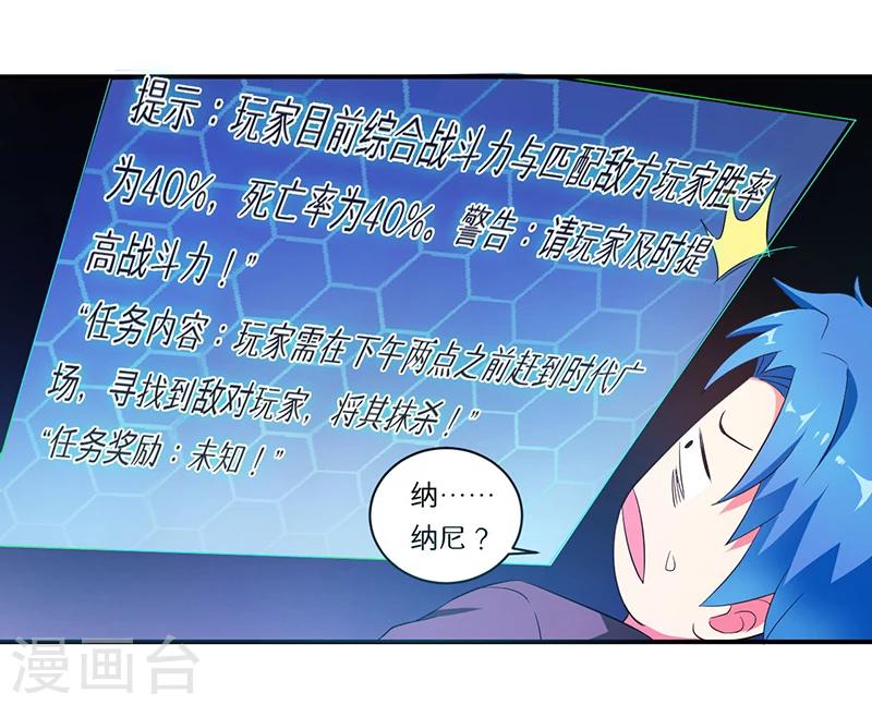 🍶超级无良系统 第7话 时间解冻卡 第19页