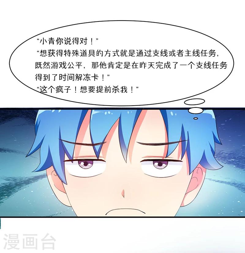 🍶超级无良系统 第7话 时间解冻卡 第22页