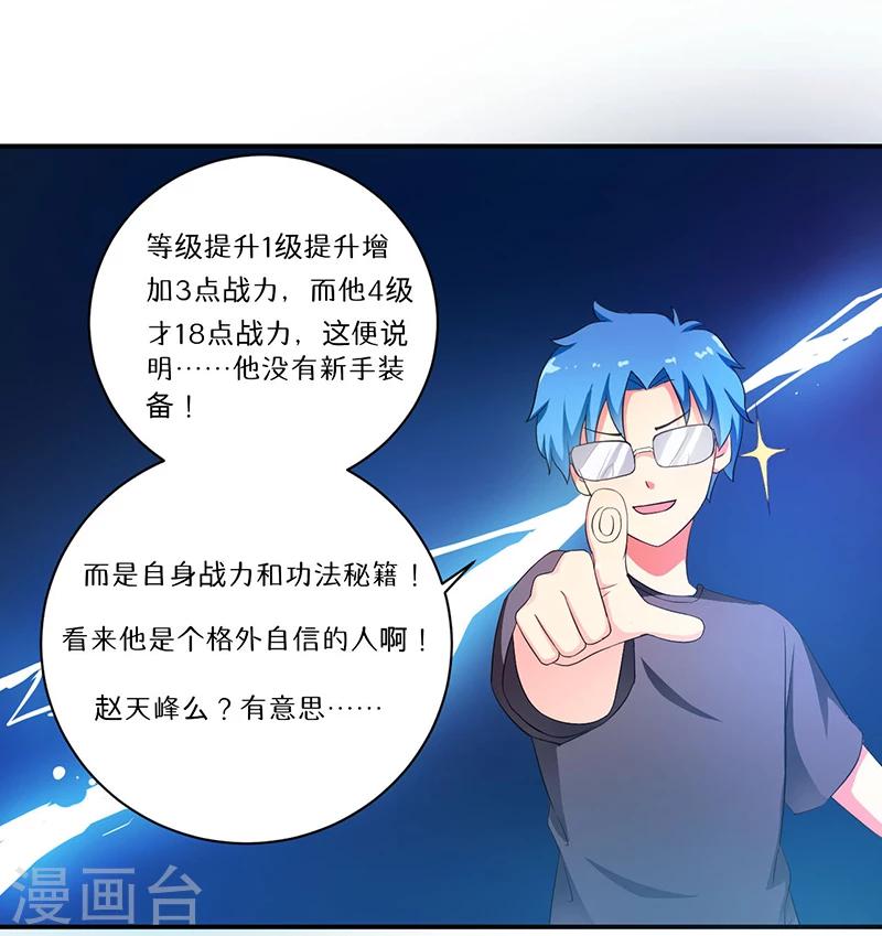 🍶超级无良系统 第7话 时间解冻卡 第23页