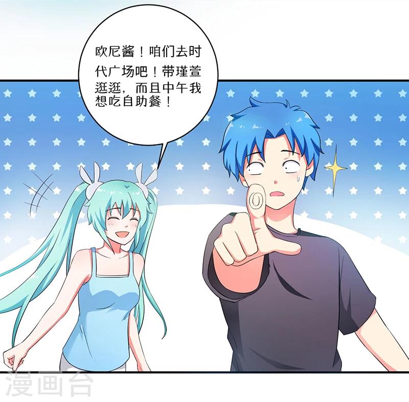 🍶超级无良系统 第7话 时间解冻卡 第24页