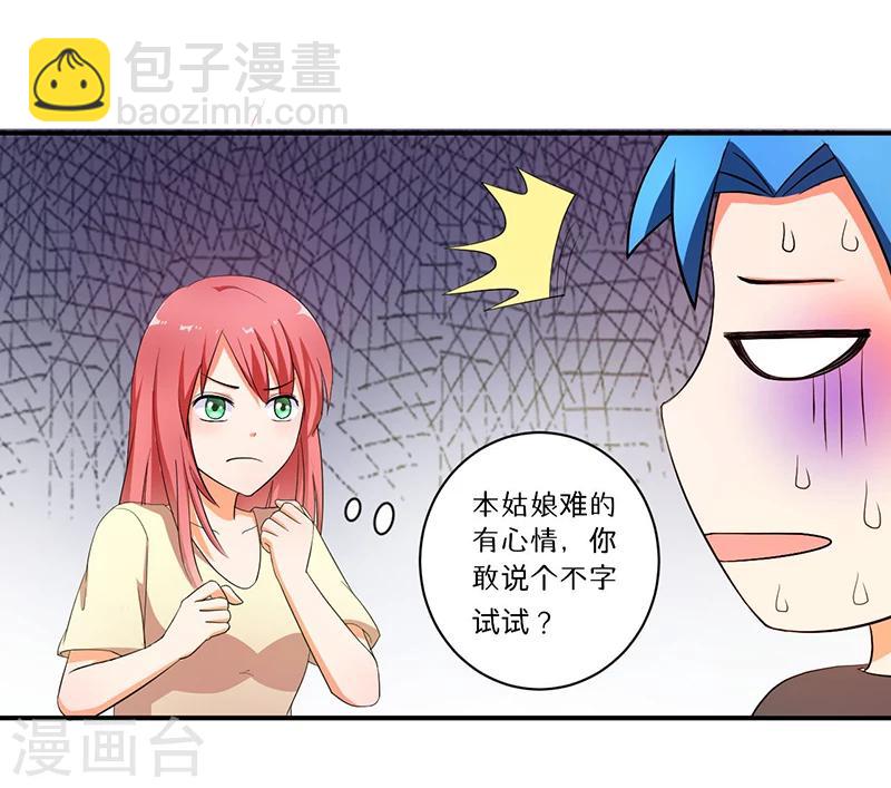 🍶超级无良系统 第7话 时间解冻卡 第27页
