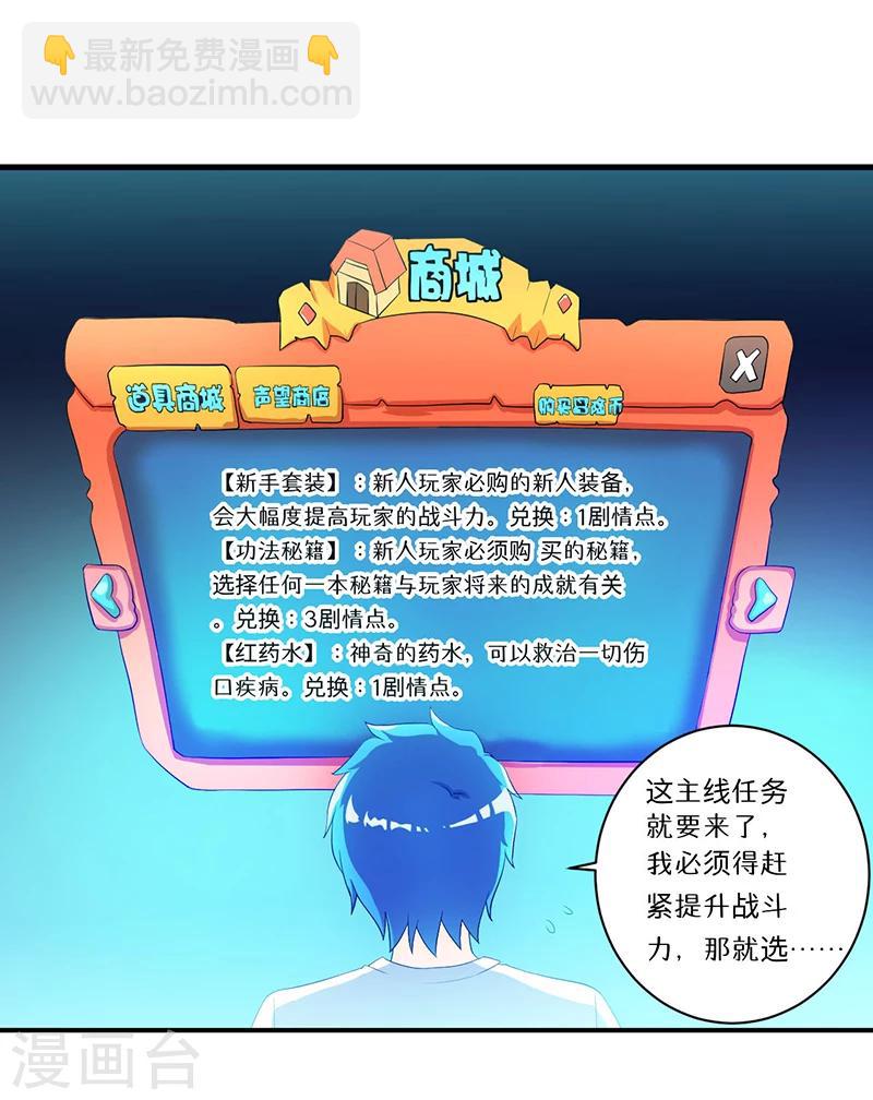 🍶超级无良系统 第7话 时间解冻卡 第3页