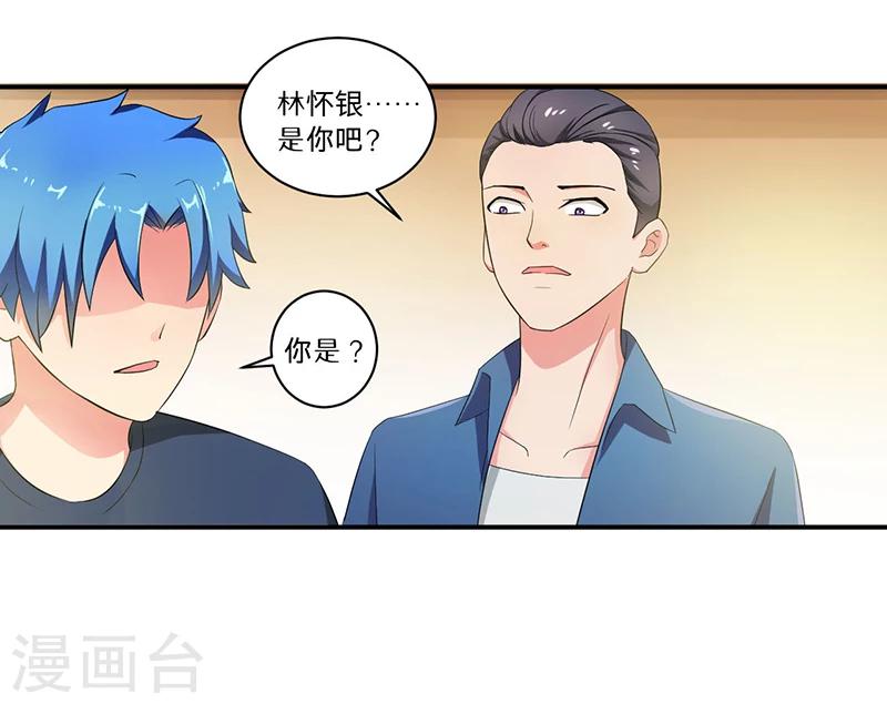 🍶超级无良系统 第7话 时间解冻卡 第33页