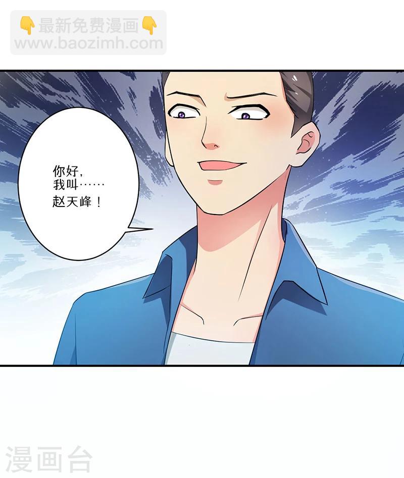 🍶超级无良系统 第7话 时间解冻卡 第34页