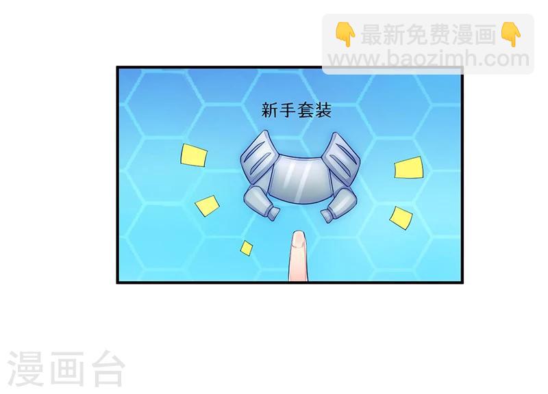 🍶超级无良系统 第7话 时间解冻卡 第5页