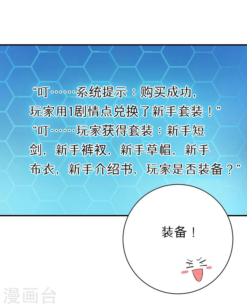 🍶超级无良系统 第7话 时间解冻卡 第6页