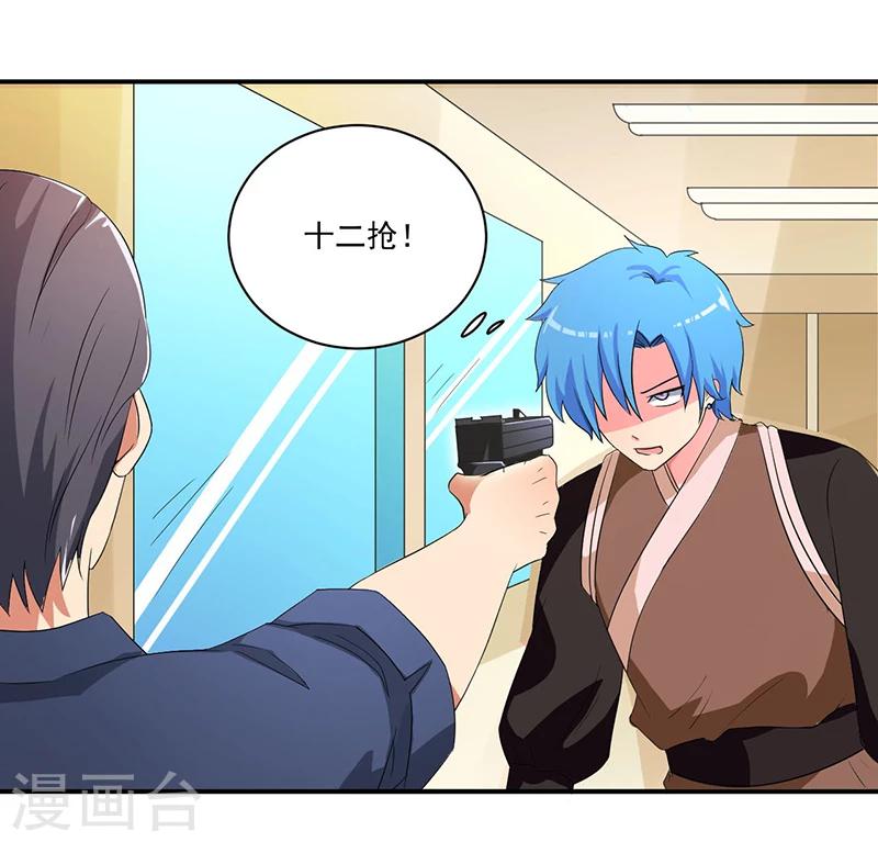 🍶超级无良系统 第9话 生死一线 第10页