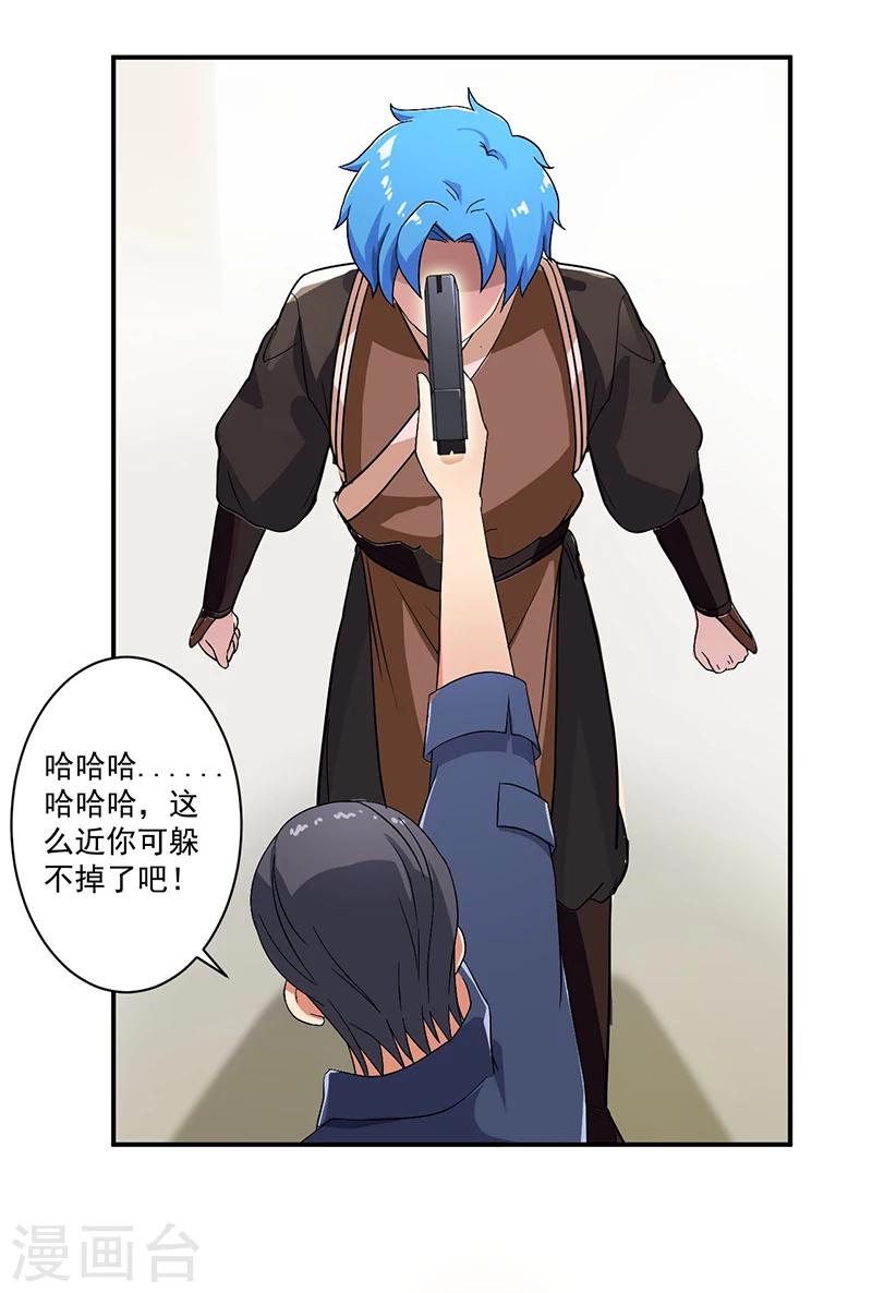 🍶超级无良系统 第9话 生死一线 第11页