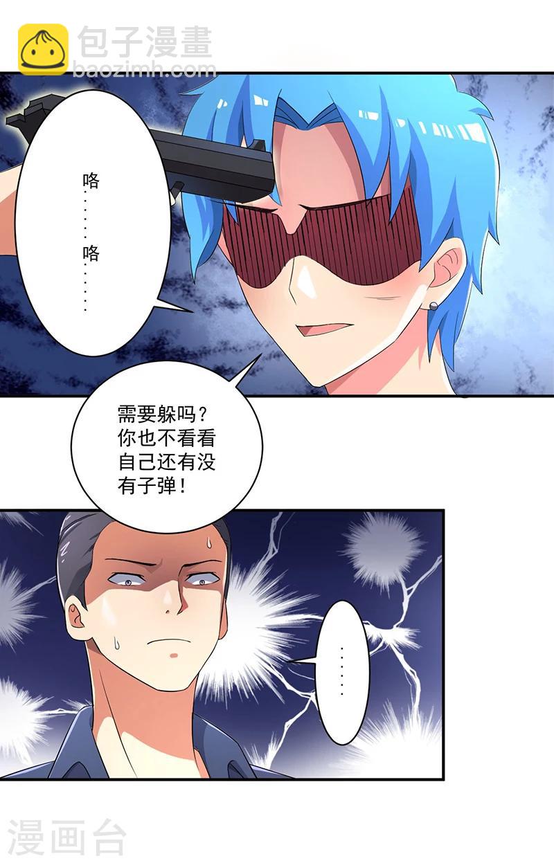 🍶超级无良系统 第9话 生死一线 第12页