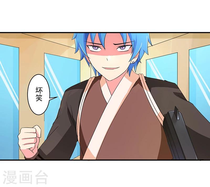 🍶超级无良系统 第9话 生死一线 第13页