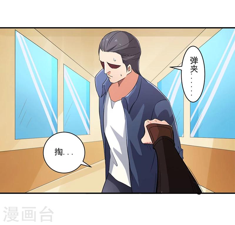 🍶超级无良系统 第9话 生死一线 第14页