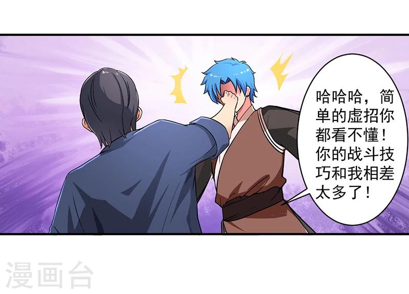 🍶超级无良系统 第9话 生死一线 第15页