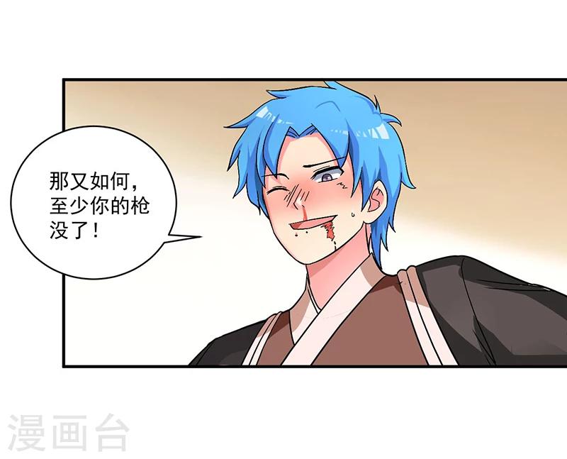 🍶超级无良系统 第9话 生死一线 第16页