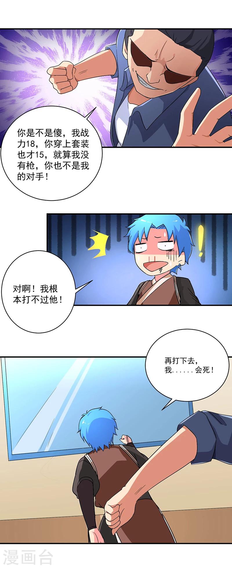 🍶超级无良系统 第9话 生死一线 第17页