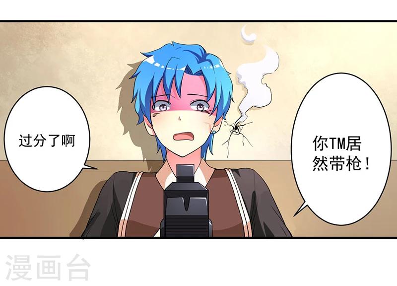 🍶超级无良系统 第9话 生死一线 第2页