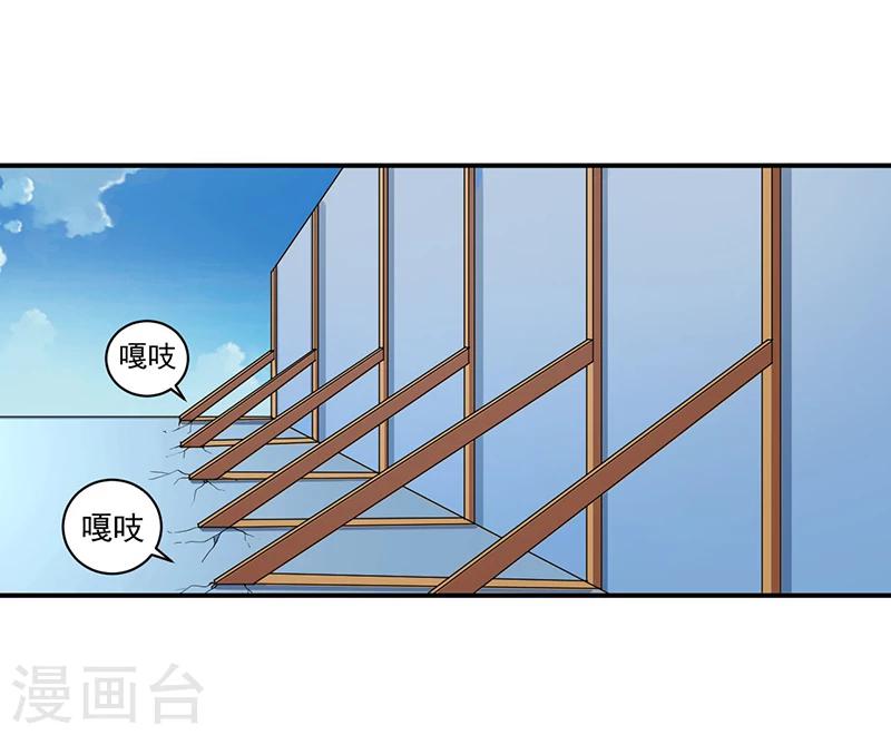 🍶超级无良系统 第9话 生死一线 第21页