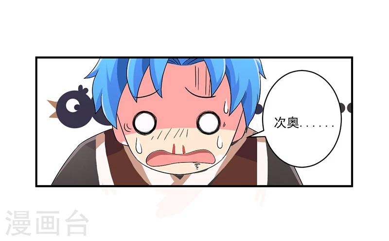 🍶超级无良系统 第9话 生死一线 第22页