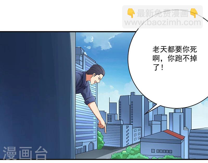 🍶超级无良系统 第9话 生死一线 第24页