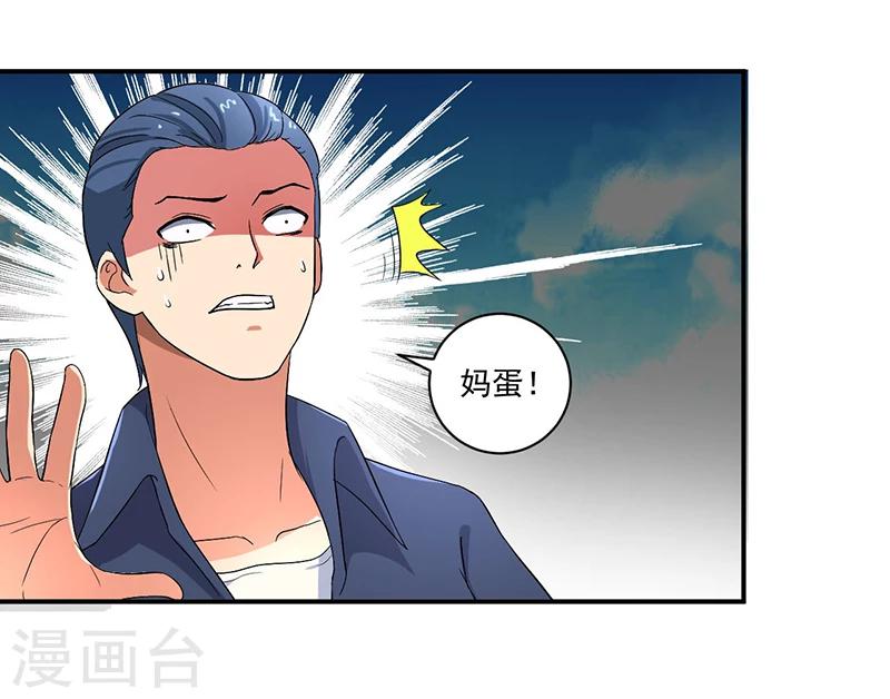🍶超级无良系统 第9话 生死一线 第29页