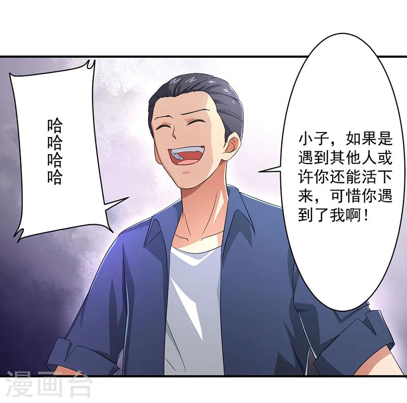 🍶超级无良系统 第9话 生死一线 第3页