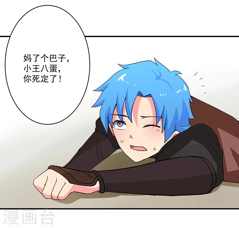 🍶超级无良系统 第9话 生死一线 第32页