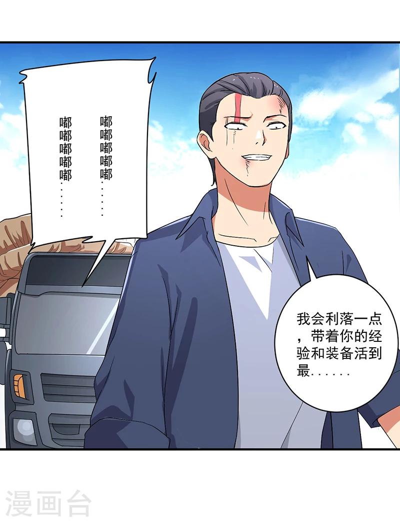 🍶超级无良系统 第9话 生死一线 第33页