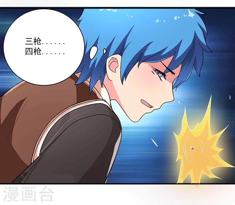 🍶超级无良系统 第9话 生死一线 第8页