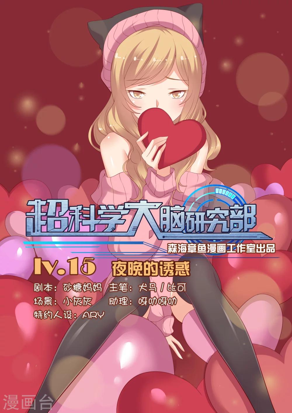 第15话 夜晚的诱惑-第15话