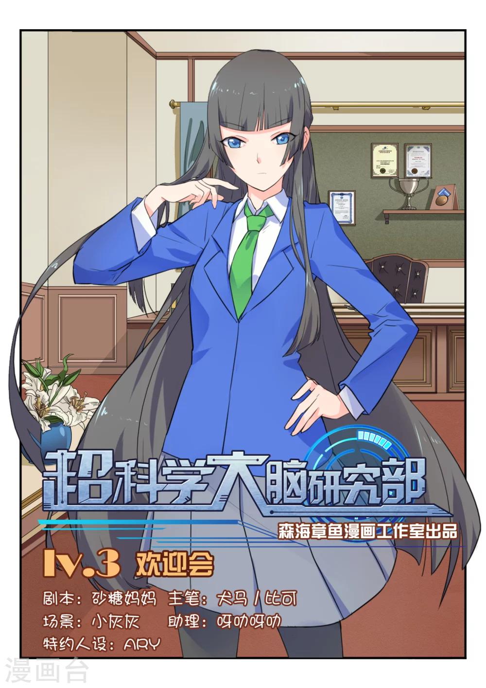 第3话 欢迎会-第3话